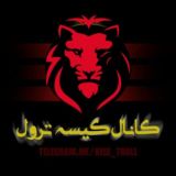 کیسه ترول