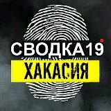 СВОДКА 19ru