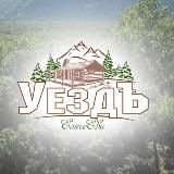 База отдыха "УездЪ Елисеева"🏡