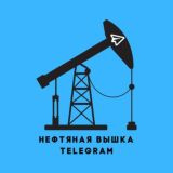 Нефтяная вышка Telegramѣ