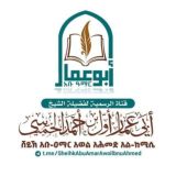 قناة دروس فضيلة الشيخ أبو عمار أول بن أحمد الخميسي