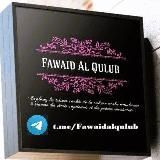 Fawaid al Qulub | فوائد القلوب