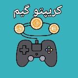 کریپتو گیم