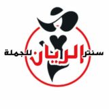 الريان لانجيري وبيتي جمله