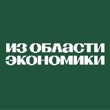 Департамент экономики Администрации Томской области