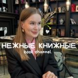 Нежные книжные💛🪽✨