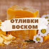 Отливка воском 🌼Отжиги 🕯️Программные свечи 🌼Ставропольский край 🍀#магия
