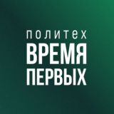 Время первых: Мыслить будущим