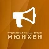 Мюнхен | Объявления, Афиша, Срочные новости города