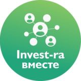 Invest-ra вместе