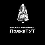 ПряжаТУТ