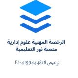 الرخصة المهنية علوم إدارية 🏅