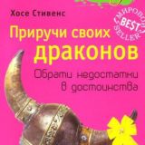 ▶️ Приручи своих драконов