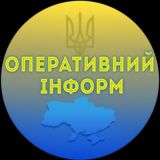 ОПЕРАТИВНИЙ ІНФОРМ