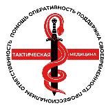 Тактическая медицина и первая помощь