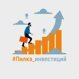 Пилка инвестиций 📊