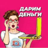 Дарим💰 гостевой