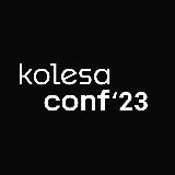 Kolesa Conf Channel