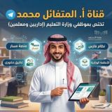 🇸🇦 قناة أ/ المتفائل محمد ✍