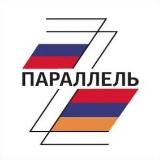 Параллель 🇦🇲🇷🇺 Parallel