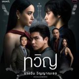 ပဥ္စလက်ဆန်ဒွိဟ (2025)
