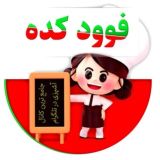آشپزی سه سوته