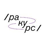 /ракурс/