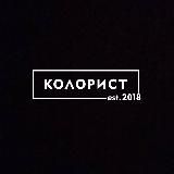 Колорист live