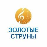 Золотые струны Солнечный уроки музыки