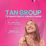 РАБОТА ЗА ГРАНИЦЕЙ | TAN GROUP