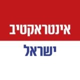 אינטראקטיב ישראל
