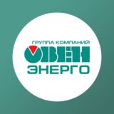 ГК Овен-Энерго Новости
