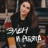 Elen Goland ❤️ Психология. Абьюз