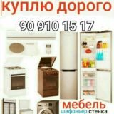 SKUPKA GILAM MEBEL BITAVOY TEXNIKA HALADENLIK KIRMOSHINA KANSANER ВСЁ ИЗ ДОМА