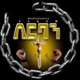 የተፈታው በርባን The released Barabbas