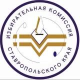 Избирком Ставропольского края