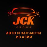 Авто и запчасти из Азии | Подбор и доставка 🚘 JCK group