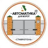 АВТОМАТИКА для ворот