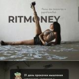 марафон | RITMONEY