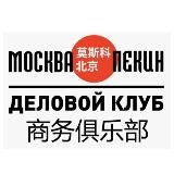 Москва-Пекин | Две страны - одно дело l Международный журнал |