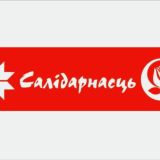 САЛІДАРНАСЦЬ II БХД II НГ