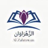 مدارسة الزهراوين