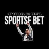 SPORTSF BET | Прогнозы на Спорт