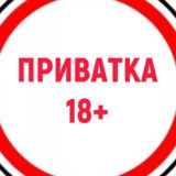 Приватный