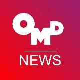 OMD Новости
