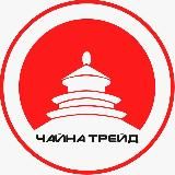 Чайна-Трейд. Авто из Китая. Проект Японии-Трейд