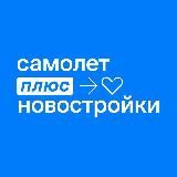 Новостройки Ростов-на-Дону | Самолет Плюс