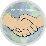 Навигатор помощи 🍀