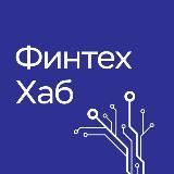 Финтех Хаб Банка России