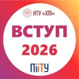 Вступ 2026 🧑💻 ІТ-освіта на кафедрі ПІІТУ НТУ ХПІ